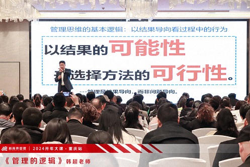 为企业赋能——博海国济教育2024开年大课（重庆站）圆满举行824.jpg
