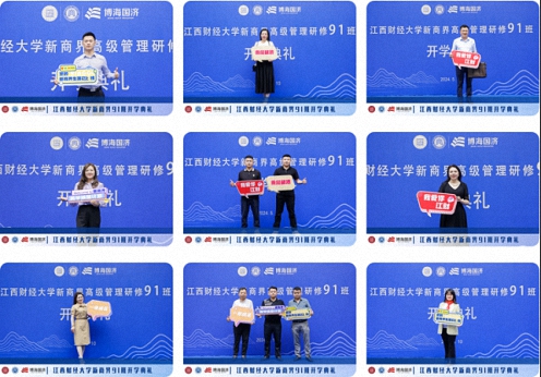【开学典礼】博海国济新商界研修班第193期暨南昌91班隆重开班89.jpg