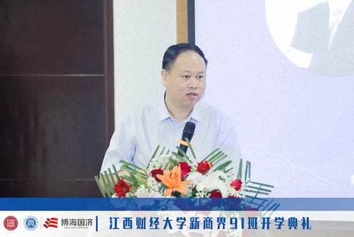 【开学典礼】博海国济新商界研修班第193期暨南昌91班隆重开班273.jpg