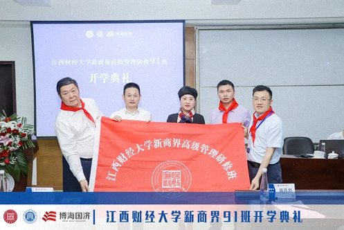 【开学典礼】博海国济新商界研修班第193期暨南昌91班隆重开班888.jpg