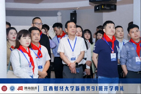 【开学典礼】博海国济新商界研修班第193期暨南昌91班隆重开班1018.jpg