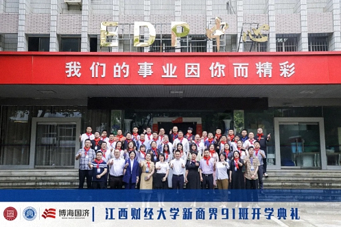 【开学典礼】博海国济新商界研修班第193期暨南昌91班隆重开班1120.jpg