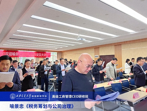 【课程回顾】陕西分院10月14日-15日喻景忠教授《税务筹划与公司治理》 217.jpg
