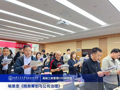 【课程回顾】陕西分院10月14日-15日喻景忠教授《税务筹划与公司治理》 460.jpg