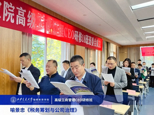 【课程回顾】陕西分院10月14日-15日喻景忠教授《税务筹划与公司治理》 1320.jpg