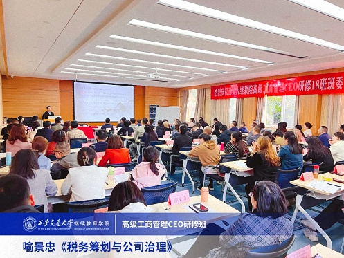 【课程回顾】陕西分院10月14日-15日喻景忠教授《税务筹划与公司治理》 3336.jpg