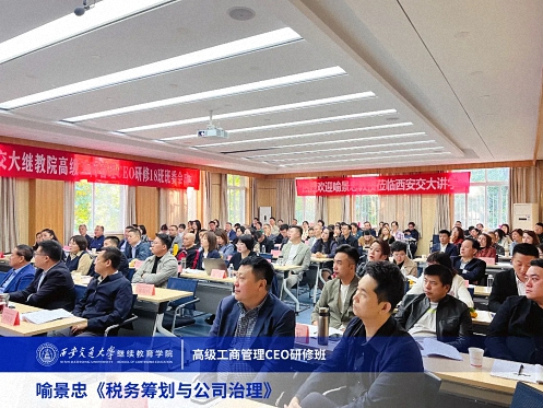 【课程回顾】陕西分院10月14日-15日喻景忠教授《税务筹划与公司治理》 2382.jpg