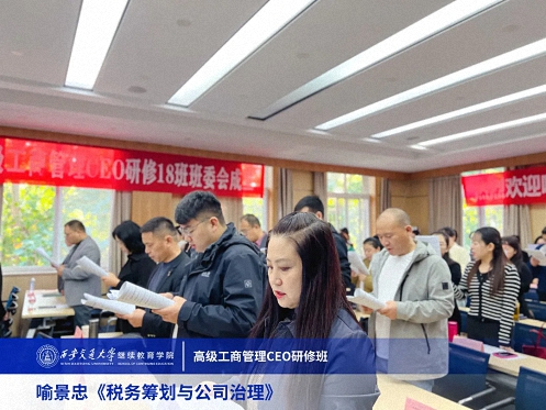 【课程回顾】陕西分院10月14日-15日喻景忠教授《税务筹划与公司治理》 1806.jpg