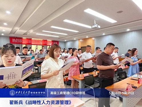 【课程回顾】陕西分院5月18日-19日翟新兵老师《战略性人力资源管理》 219.jpg