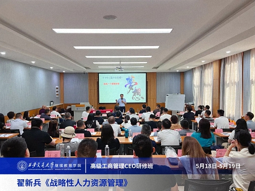 【课程回顾】陕西分院5月18日-19日翟新兵老师《战略性人力资源管理》 471.jpg