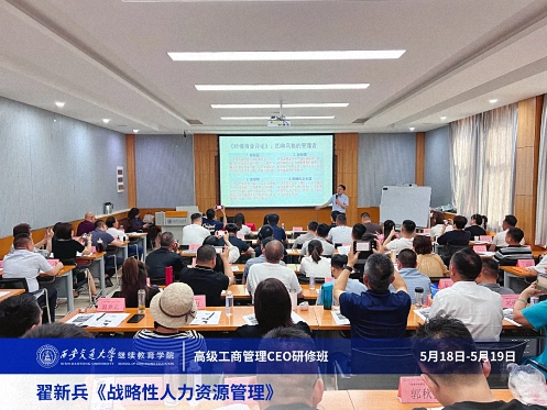 【课程回顾】陕西分院5月18日-19日翟新兵老师《战略性人力资源管理》 1056.jpg