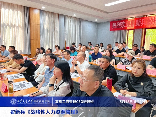 【课程回顾】陕西分院5月18日-19日翟新兵老师《战略性人力资源管理》 1409.jpg