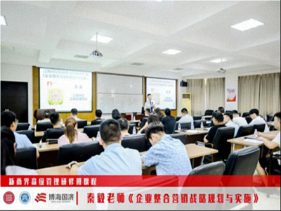 【课程回顾】江西分院新商界7月12日-14日秦毅老师《企业整合营销的规划与实施》
