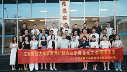 【企业走访】——江西新商界91班张宁同学所在企业江西金黄光科技集团有限责任公司