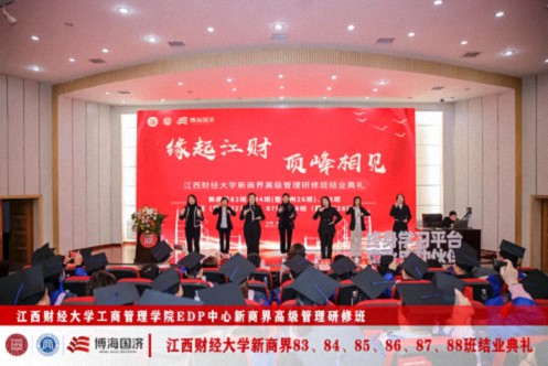 【结业典礼】江西新商界83班、84班、85班、86班、87班、88班结业典礼圆满举行379.jpg
