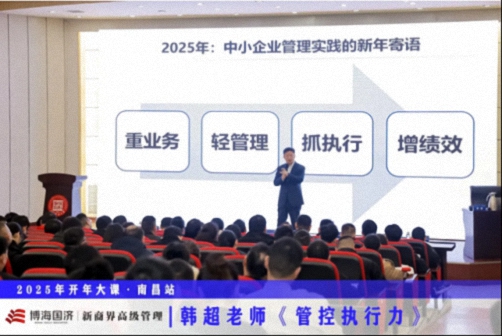 为企业赋能丨博海国济教育2025开年大课《管控执行力》在赣州、南昌接力举行 138.jpg