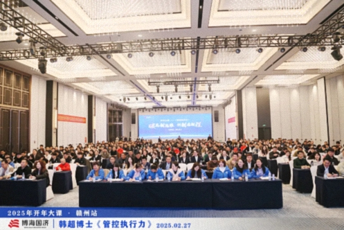 为企业赋能丨博海国济教育2025开年大课《管控执行力》在赣州、南昌接力举行 488.jpg