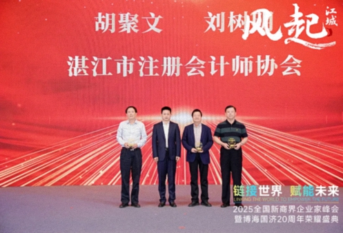 【荣誉篇】风起江城丨链接世界 赋能未来 · 2025全国新商界企业家峰会暨博海国济20周年荣耀盛典活动纪实269.jpg