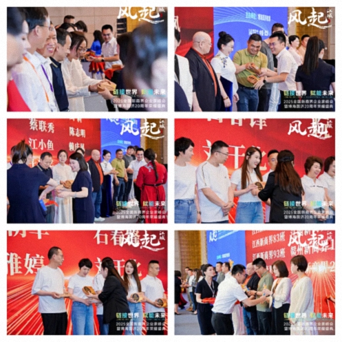 【荣誉篇】风起江城丨链接世界 赋能未来 · 2025全国新商界企业家峰会暨博海国济20周年荣耀盛典活动纪实517.jpg