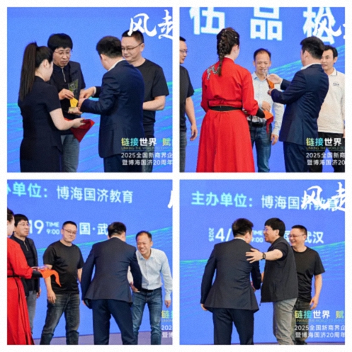 【活动篇】风起江城丨链接世界 赋能未来 · 2025全国新商界企业家峰会暨博海国济20周年荣耀盛典活动纪实313.jpg