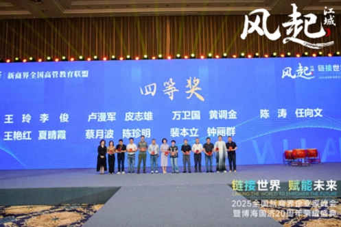 【活动篇】风起江城丨链接世界 赋能未来 · 2025全国新商界企业家峰会暨博海国济20周年荣耀盛典活动纪实315.jpg