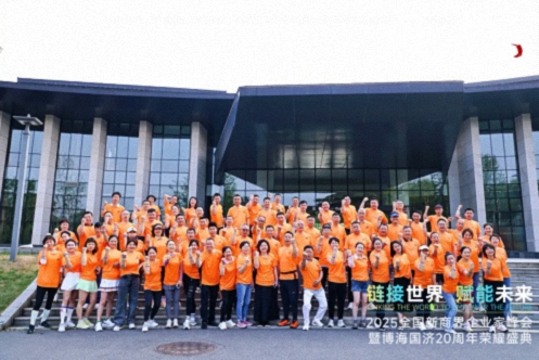 【活动篇】风起江城丨链接世界 赋能未来 · 2025全国新商界企业家峰会暨博海国济20周年荣耀盛典活动纪实446.jpg