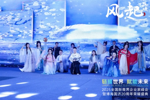 【活动篇】风起江城丨链接世界 赋能未来 · 2025全国新商界企业家峰会暨博海国济20周年荣耀盛典活动纪实1074.jpg