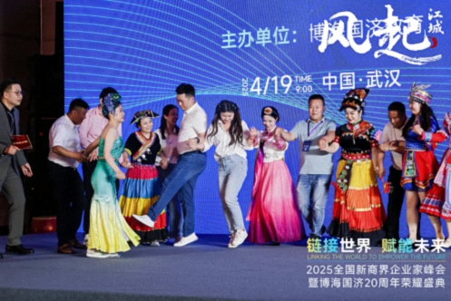 【活动篇】风起江城丨链接世界 赋能未来 · 2025全国新商界企业家峰会暨博海国济20周年荣耀盛典活动纪实1253.jpg