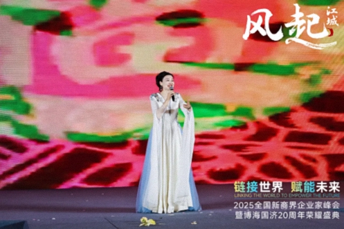 【活动篇】风起江城丨链接世界 赋能未来 · 2025全国新商界企业家峰会暨博海国济20周年荣耀盛典活动纪实1283.jpg