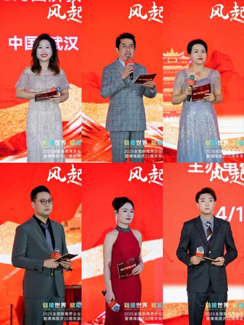 【活动篇】风起江城丨链接世界 赋能未来 · 2025全国新商界企业家峰会暨博海国济20周年荣耀盛典活动纪实1311.jpg