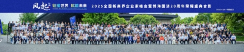 【参访篇】风起江城丨链接世界 赋能未来 · 2025全国新商界企业家峰会暨博海国济20周年荣耀盛典活动纪实154.jpg