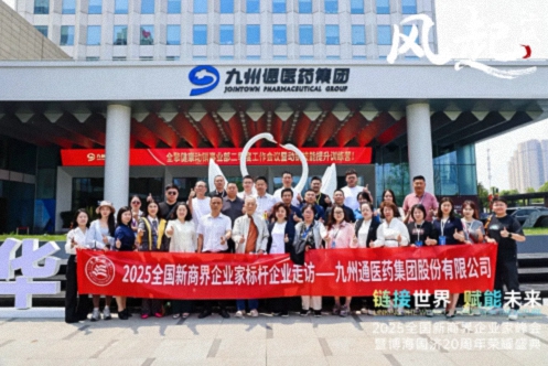 【参访篇】风起江城丨链接世界 赋能未来 · 2025全国新商界企业家峰会暨博海国济20周年荣耀盛典活动纪实254.jpg