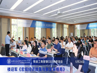 宏观深解——楼迎军教授《宏观经济政策与新发展格局》主题公开课