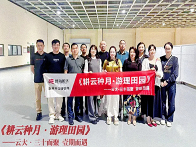 六载同窗情弥勒行，共叙发展谊启新程——记云南新商界30班六周年庆圆满举行