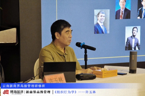 【课程回顾】云南分院7月26日-27日许玉林教授《组织行为学》100.jpg