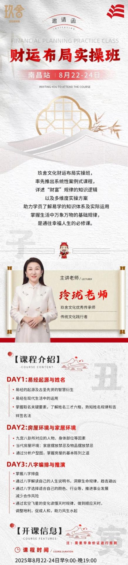 邀请函——财运布局实操班（南昌站）8月22-24日1.jpg