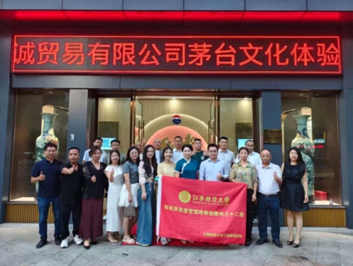 【企业走访】赣州32班集体走访茅台文化体验馆(云星·公园大观店)0.jpg 【企业走访】赣州32班集体走访茅台文化体验馆(云星·公园大观店)0.jpg