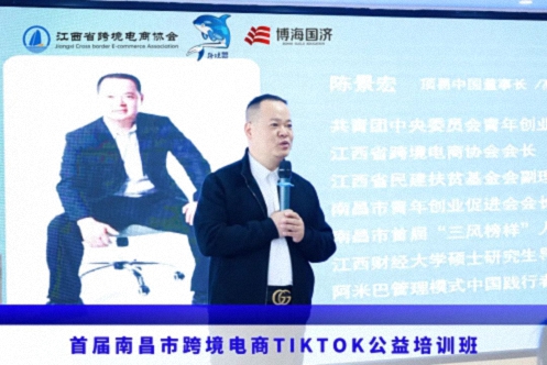 赋能出海 智领未来——首届南昌市跨境电商TikTok公益培训班圆满落幕131.jpg 赋能出海 智领未来——首届南昌市跨境电商TikTok公益培训班圆满落幕131.jpg