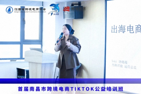 赋能出海 智领未来——首届南昌市跨境电商TikTok公益培训班圆满落幕439.jpg 赋能出海 智领未来——首届南昌市跨境电商TikTok公益培训班圆满落幕439.jpg