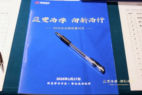 应变而学 向新而行——2026武汉企业家新春学习论坛圆满举行163.jpg
