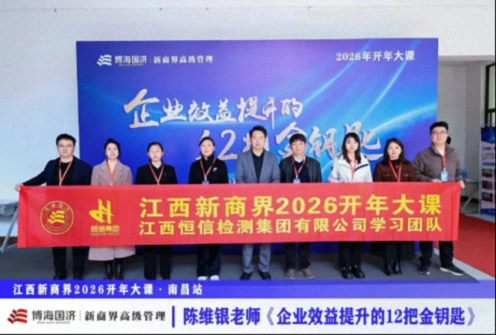为企业赋能丨江西新商界2026开年大课《极速进化：企业效益提升的12把金钥匙》241.jpg