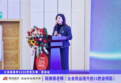 为企业赋能丨江西新商界2026开年大课《极速进化：企业效益提升的12把金钥匙》268.jpg