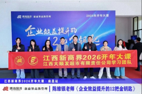 为企业赋能丨江西新商界2026开年大课《极速进化：企业效益提升的12把金钥匙》726.jpg