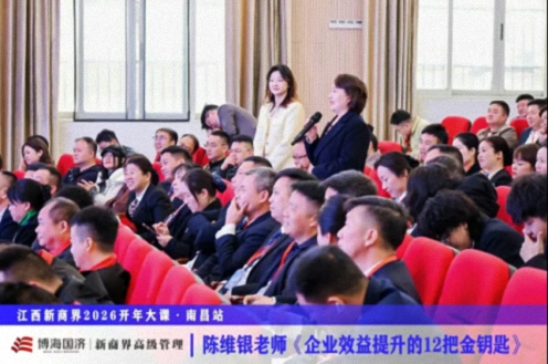 为企业赋能丨江西新商界2026开年大课《极速进化：企业效益提升的12把金钥匙》1094.jpg
