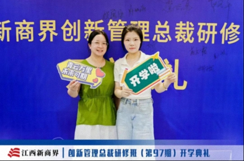 【开学典礼】博海国济新商界研修班第206期暨南昌97班隆重开班0.jpg