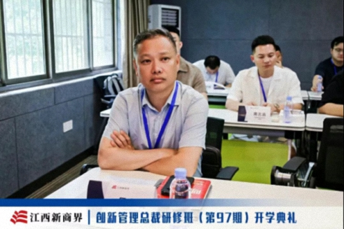 【开学典礼】博海国济新商界研修班第206期暨南昌97班隆重开班1453.jpg