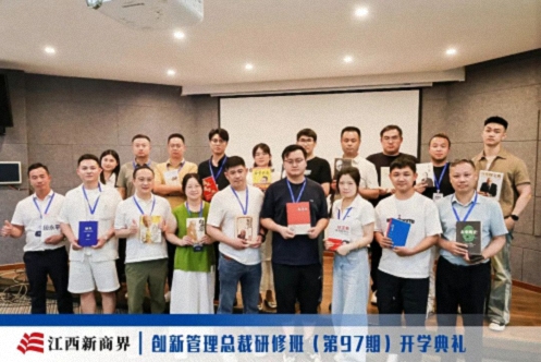 【开学典礼】博海国济新商界研修班第206期暨南昌97班隆重开班1582.jpg